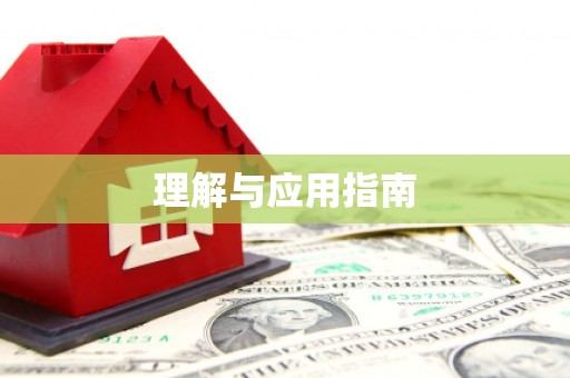 竹崎理解与应用指南